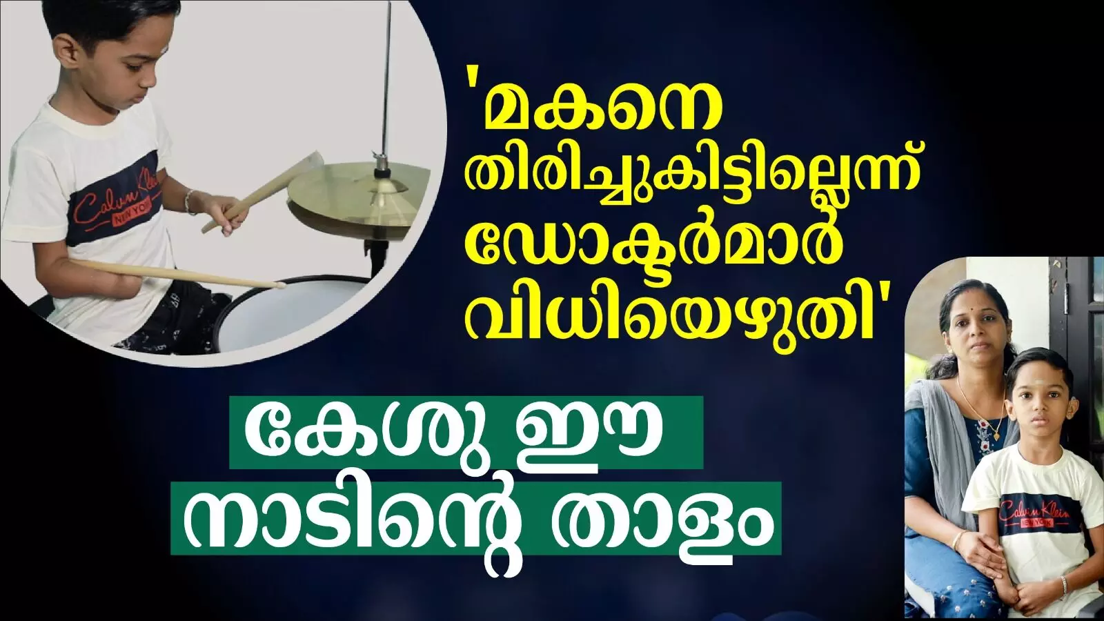 കേശു ഈ നാടിന്റെ താളം