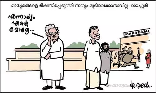 എന്നാലും എന്റെ മോദ്യേ