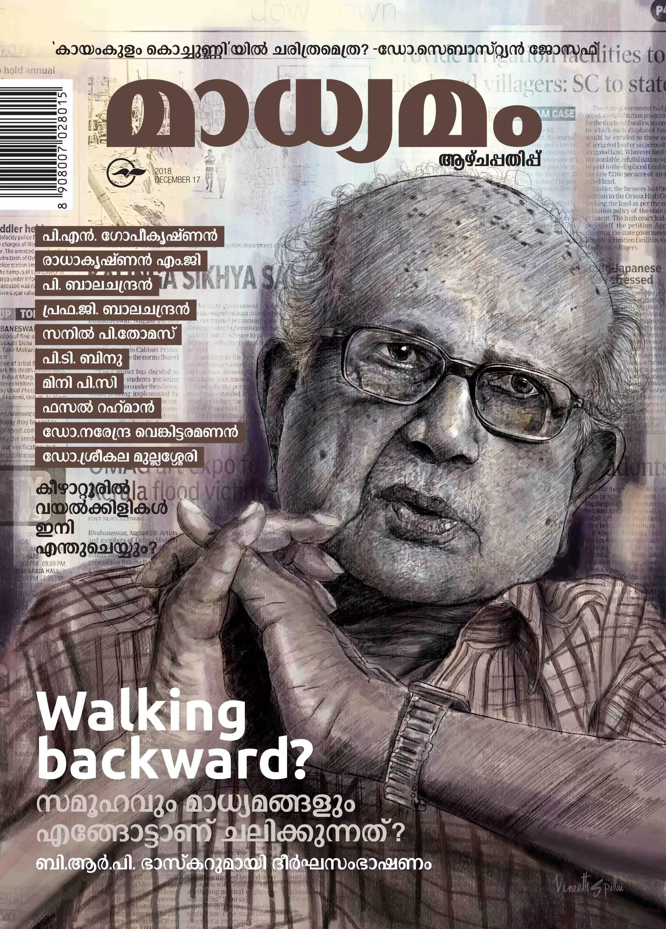 ബി.ആർ.പി. ഭാസ്കറിന്റെ മുഖചിത്രവുമായി പുറത്തിറങ്ങിയ മാധ്യമം ആഴ്ചപ്പതിപ്പ് (ലക്കം: 1085) ബി.ആർ.പി. ഭാസ്കറിന്റെ മുഖചിത്രവുമായി പുറത്തിറങ്ങിയ മാധ്യമം ആഴ്ചപ്പതിപ്പ് (ലക്കം: 1085)