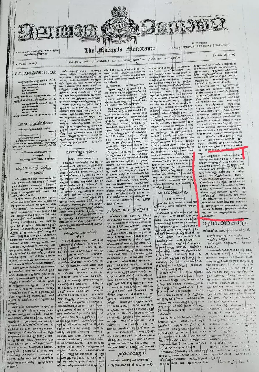 1921നെ കുറിച്ച വാർത്തയുമായി പുറത്തിറങ്ങിയ മലയാള മനോരമ 1921നെ കുറിച്ച വാർത്തയുമായി പുറത്തിറങ്ങിയ മലയാള മനോരമ