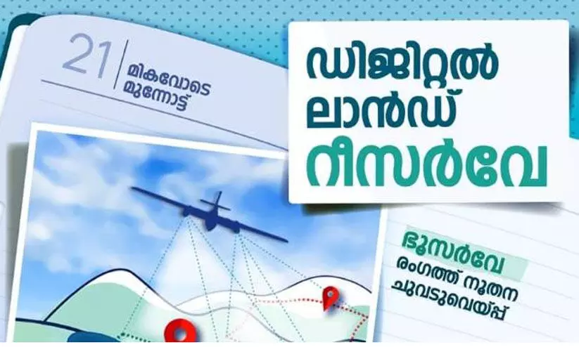 ഡിജിറ്റൽ റീസർവേ: അതിർത്തി തർക്കങ്ങളും മറ്റും പരാതി നൽകാൻ സംവിധാനം ഒരുക്കണമെന്ന് ഉത്തരവ് ഡിജിറ്റൽ റീസർവേ: അതിർത്തി തർക്കങ്ങളും മറ്റും പരാതി നൽകാൻ സംവിധാനം ഒരുക്കണമെന്ന് ഉത്തരവ്