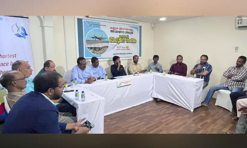 ‘ക​ണ്ണൂ​ർ വി​മാ​ന​ത്താ​വ​ള അ​വ​ഗ​ണ​ന​ക്കെ​തി​രെ ജ​ന​കീ​യ ഐ​ക്യ​നി​ര ഉ​യ​ര​ണം’