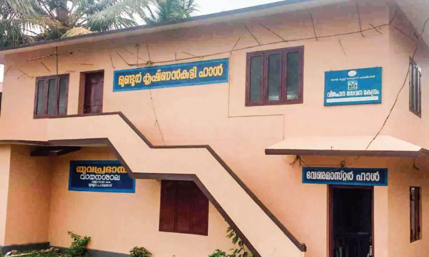 ത​ല​മു​റ​ക​ൾ​ക്ക് വെ​ളി​ച്ച​മേ​കി മു​ണ്ടൂ​ർ യു​വ​പ്ര​ഭാ​ത്