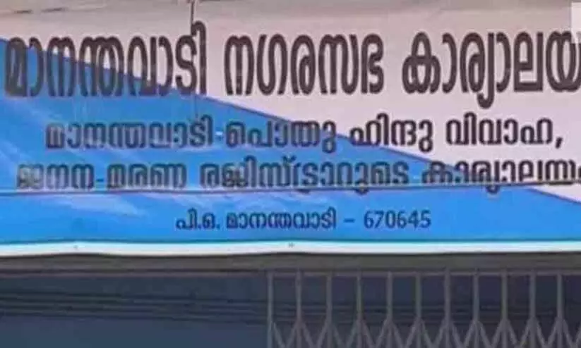 mananthavady corporation