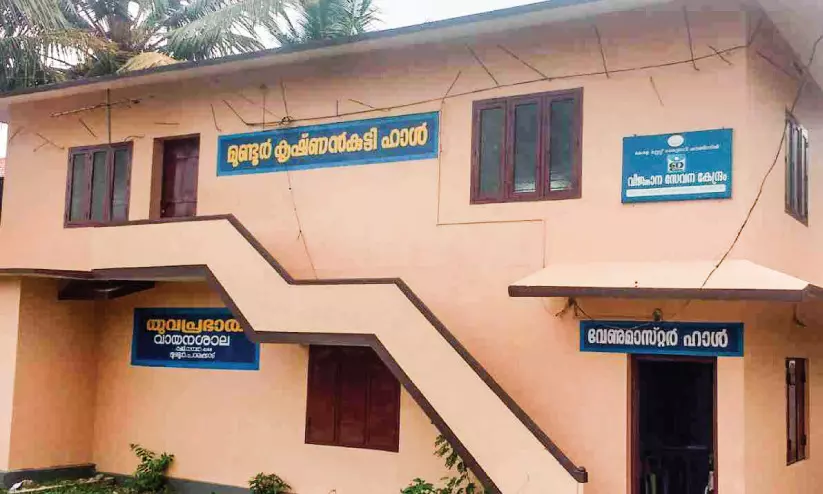 തലമുറകൾക്ക് വെളിച്ചമേകി മുണ്ടൂർ യുവപ്രഭാത് തലമുറകൾക്ക് വെളിച്ചമേകി മുണ്ടൂർ യുവപ്രഭാത്