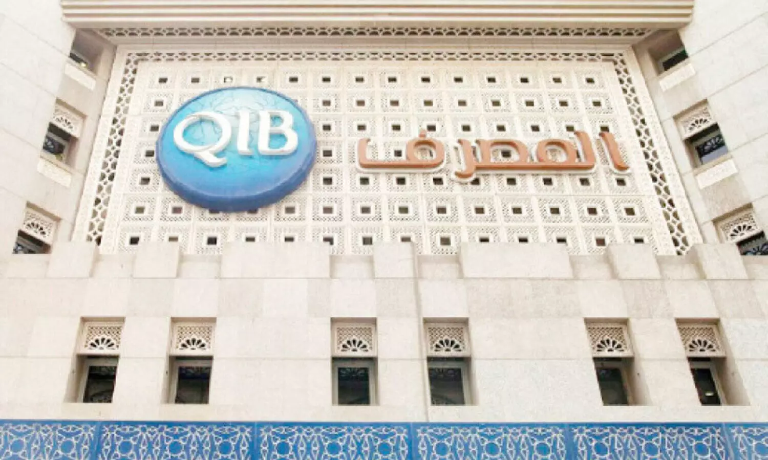 മി​ഡി​ലീ​സ്റ്റി​ലെ ഏ​റ്റ​വും മി​ക​ച്ച ഇ​സ്‍ലാ​മി​ക് ബാ​ങ്കാ​യി ക്യു.​ഐ.​ബി