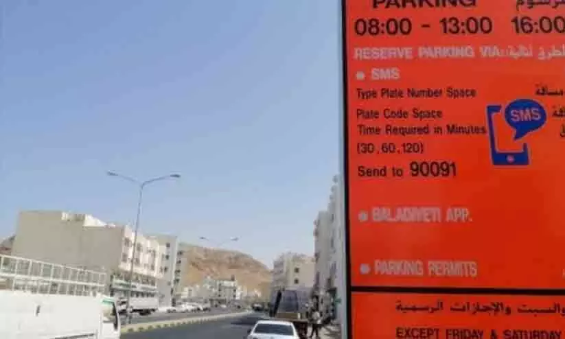 മസ്കത്ത്​ നഗരിയിൽ രണ്ട്​ ദിവസത്തെ സൗജന്യ പാർക്കിങ്ങ്​ അനുവദിച്ചു