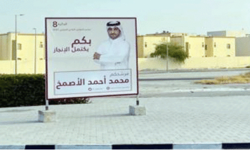 ഖത്തർ സെൻട്രൽ മുനിസിപ്പൽ കൗൺസിൽ തെരഞ്ഞെടുപ്പ് ഇന്ന്