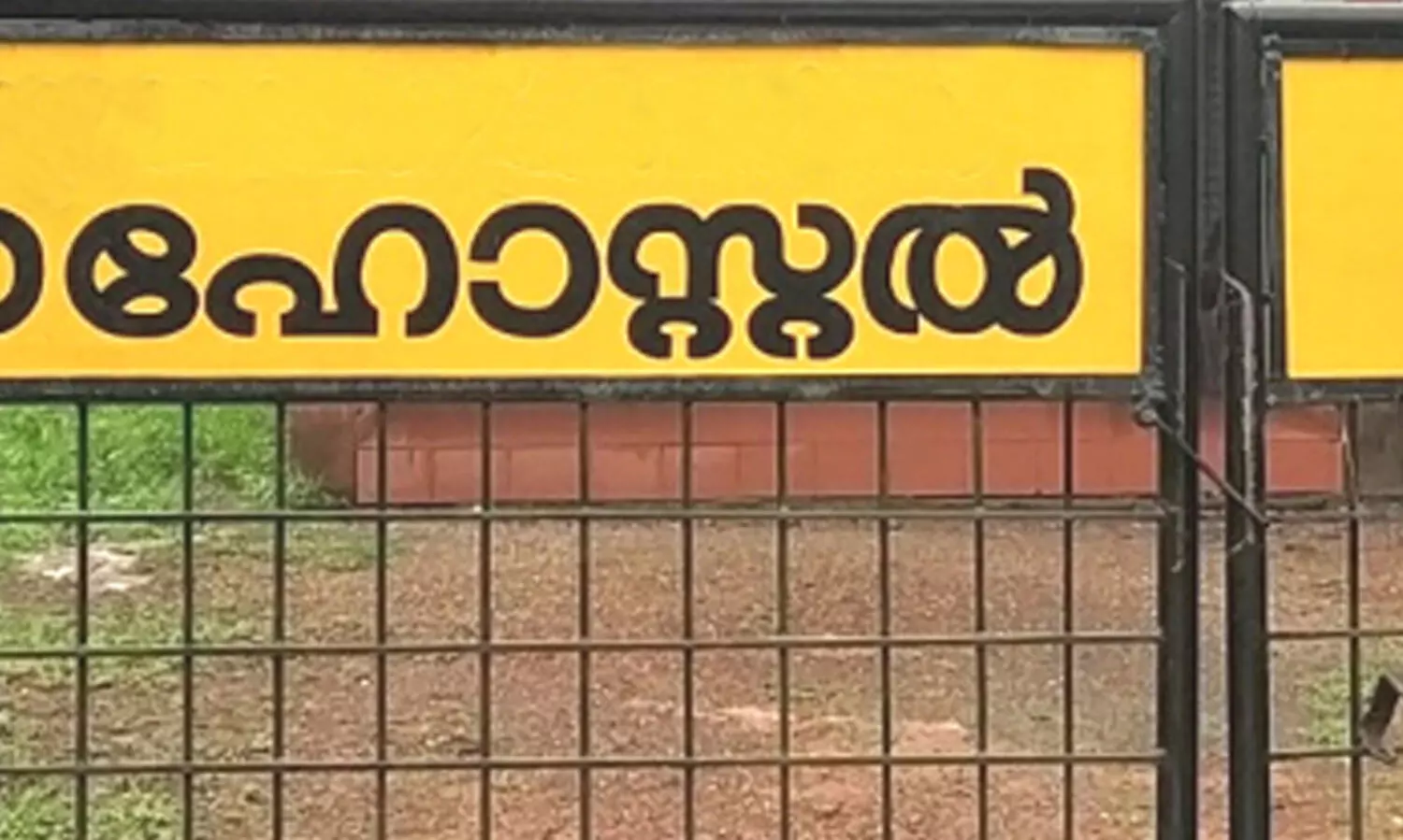 ഹോസ്റ്റലുകളിൽ രാത്രി ഒമ്പതര വരെ പ്രവേശിക്കാം; എയ്​ഡഡ്​ എൻജി.​ കോളജുകളിൽ സമയം നീട്ടി