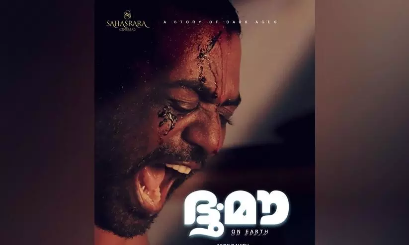 Bhu mau Movie First look poster Out Bhu mau Movie First look poster Out