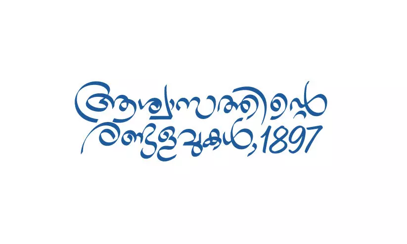 ആശ്വാസത്തിന്റെ രണ്ടളവുകൾ, 1897