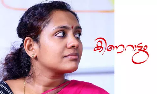 കിണറാട്ടം