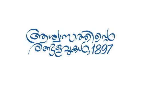 ആശ്വാസത്തിന്റെ രണ്ടളവുകൾ, 1897