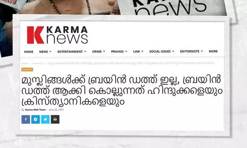 മുസ്‍ലിം വിരുദ്ധ വിദ്വേഷ പ്രചാരണം; സോളിഡാരിറ്റി പരാതി നല്‍കി