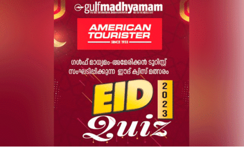 Gulf Media-American Tourists Eid Quiz
