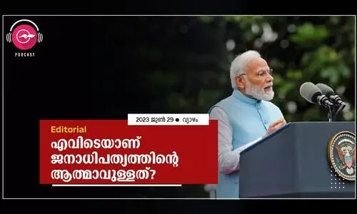 എവിടെയാണ് ജനാധിപത്യത്തിന്‍റെ ആത്മാവുള്ളത്?
