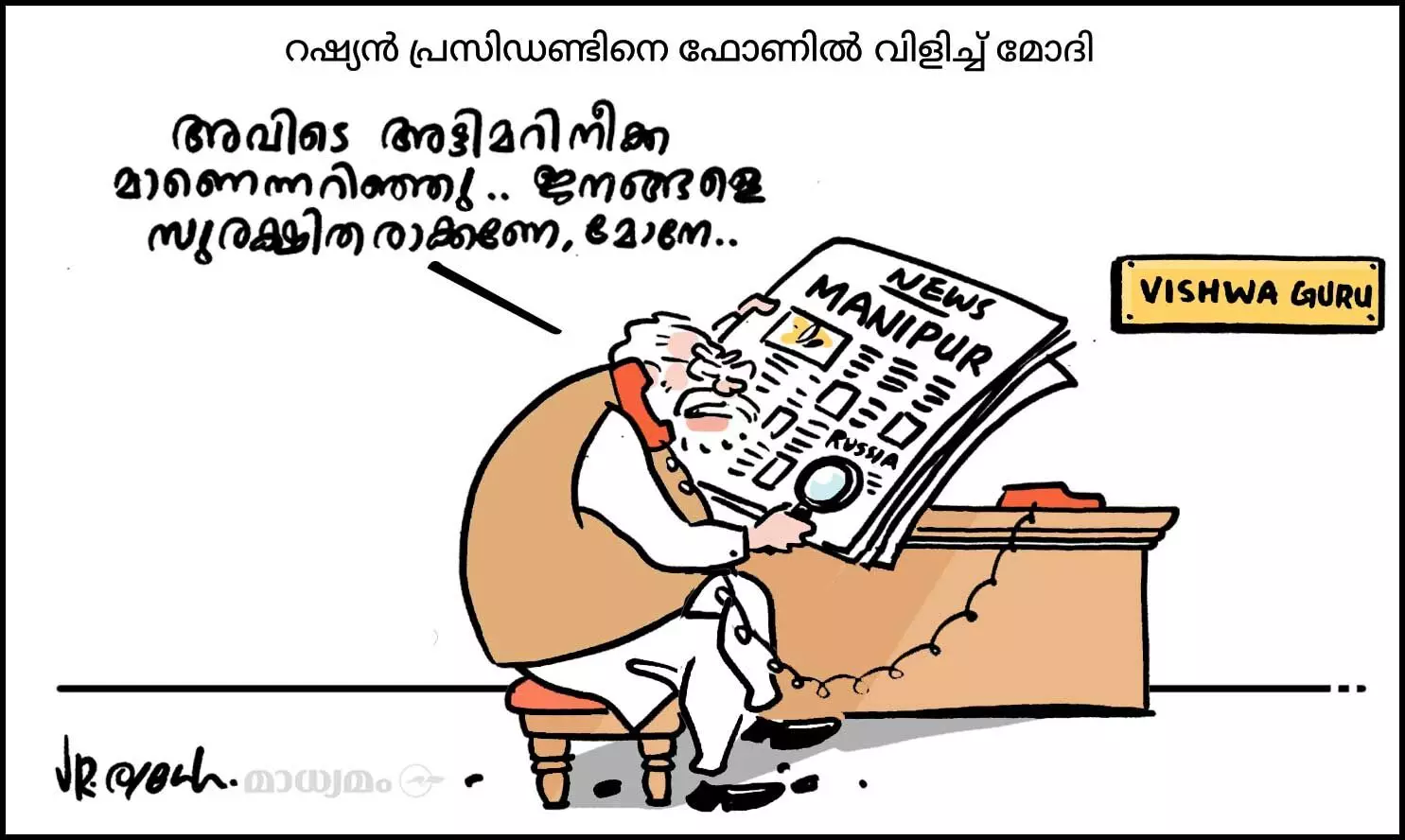 വിശ്വഗുരു