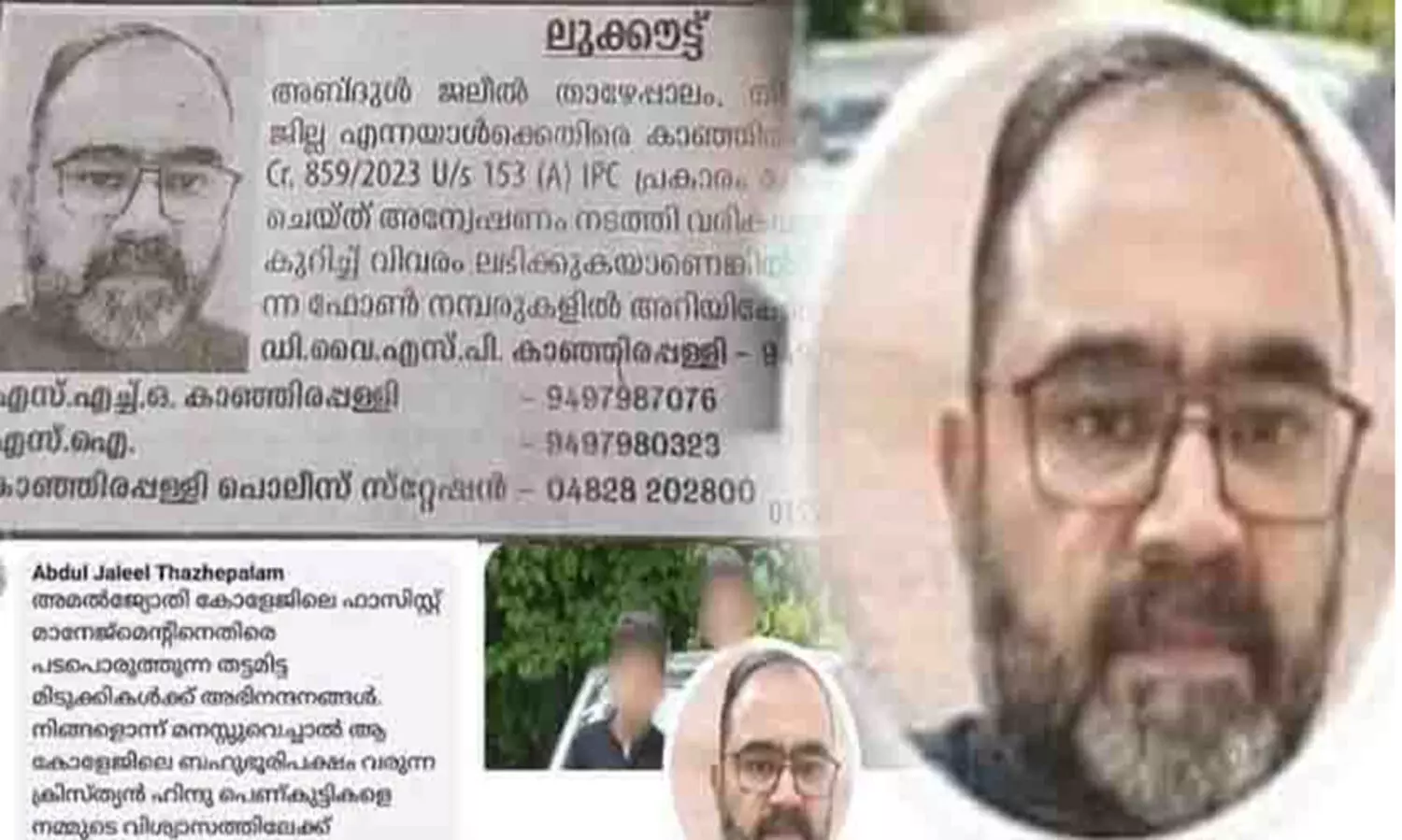 മുസ്‍ലിം പേരിൽ വിദ്വേഷ കമൻറ്: പാകിസ്താനിയുടെ ലുക്കൗട്ട് നോട്ടീസ് പുറത്തിറക്കി പരിഹാസ്യരായി കാഞ്ഞിരപ്പള്ളി ​പൊലീസ്