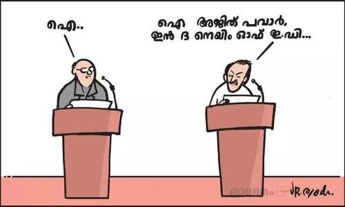 അജിത് പവാർ എന്ന ഞാൻ...