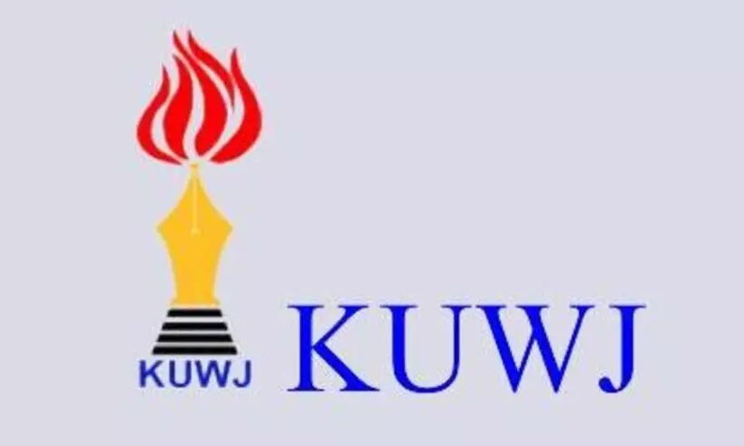 മാധ്യമ പ്രവർത്തകരുടെ വീടുകളിൽ നടക്കുന്ന പൊലീസ് റെയ്ഡിനെതിരെ കെ.യു.ഡബ്ല്യു.ജെ