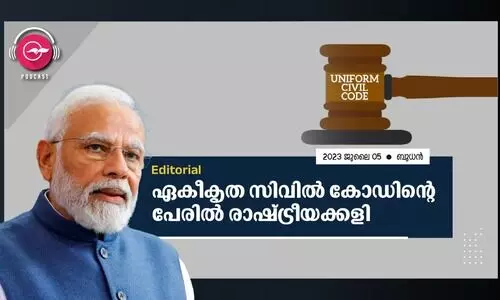 ഏ​കീ​കൃ​ത സി​വി​ൽ കോ​ഡി​ന്റെ പേ​രി​ൽ രാ​ഷ്ട്രീ​യ​ക്ക​ളി