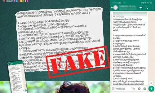 ‘നാളെ മുതൽ വാട്സാപ്പിന് നടപ്പാക്കുന്ന പുതിയ നിയമങ്ങൾ’: വീണ്ടും വ്യാജ സന്ദേശം വ്യാപകമായി പ്രചരിക്കുന്നു