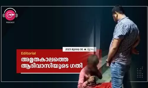 അ​മൃ​ത​കാ​ല​ത്തെ ആ​ദി​വാ​സി​യു​ടെ ഗ​തി