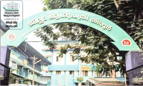 വേണം, തിരൂര്‍ ജില്ല ആശുപത്രിക്ക് അടിസ്ഥാന സൗകര്യ വികസനം