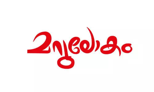 മറുലോകം -രാജീവ് മോഹൻ എഴുതിയ കഥ