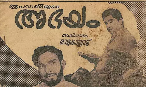 ‘അ​ഭ​യ’​ത്തി​ലെ കാ​വ്യ​ശ​ക​ല​ങ്ങ​ൾ -65