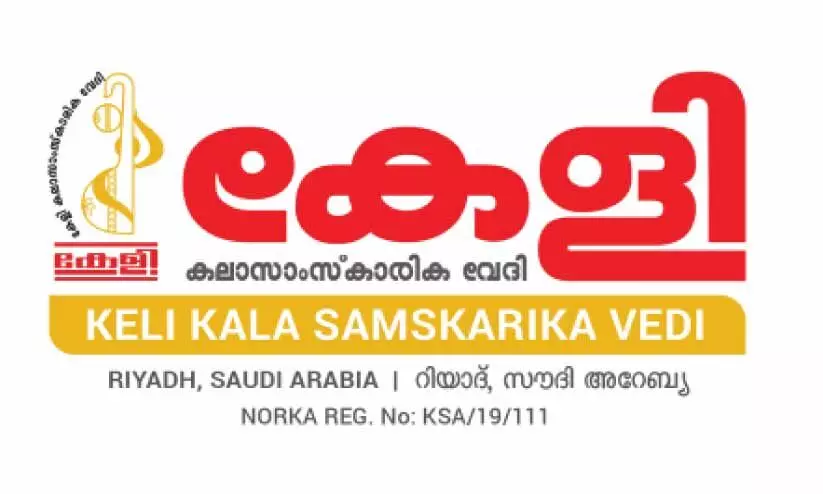 keli-kudumbasangamam