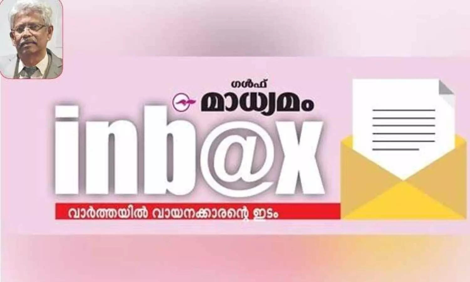 inbox-madhyamam