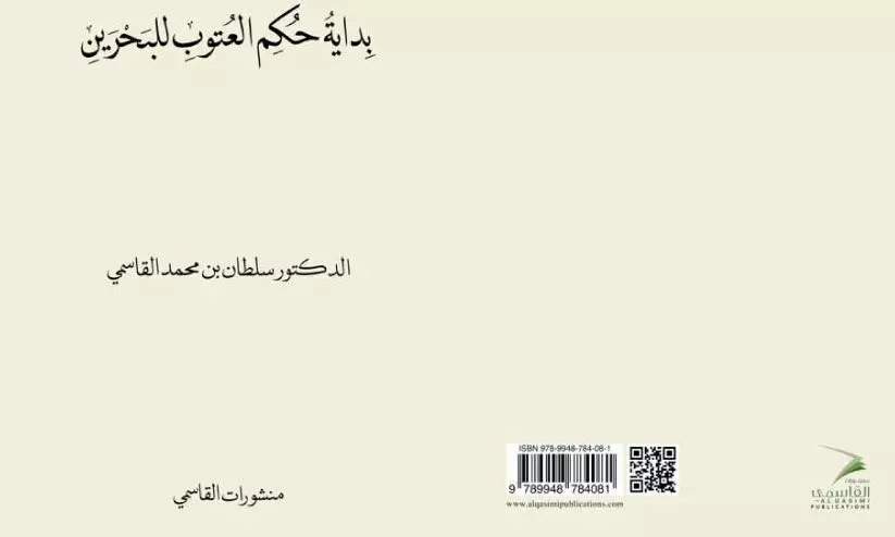 ഷാർജ സുൽത്താന്‍റെ 83ാമത്തെ പുസ്തകം പ്രസിദ്ധീകരിച്ചു