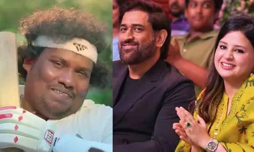 ‘എന്നെ ചെന്നൈ ടീമിലെടുക്കുമോ?’; നടൻ യോഗി ബാബുവിന് ധോണിയുടെ രസികൻ മറുപടി ‘എന്നെ ചെന്നൈ ടീമിലെടുക്കുമോ?’; നടൻ യോഗി ബാബുവിന് ധോണിയുടെ രസികൻ മറുപടി