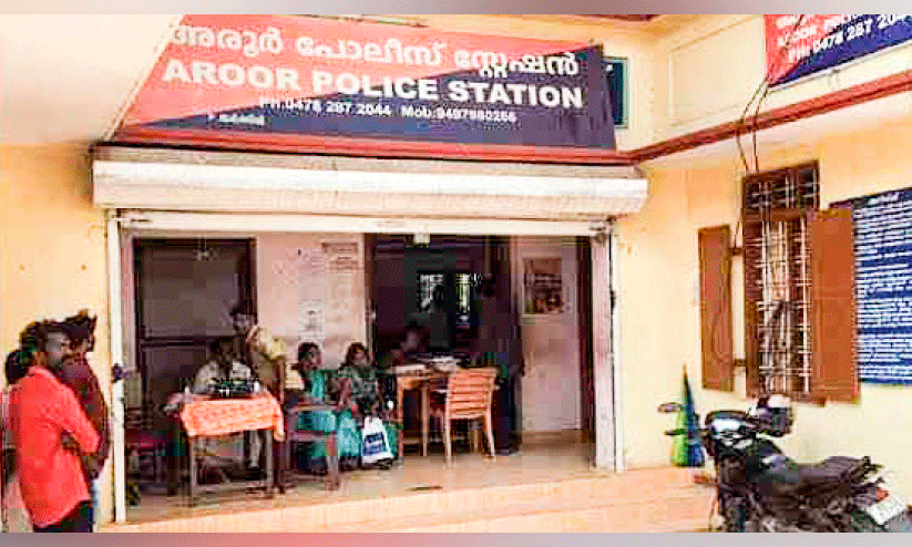 ഇരിക്കാൻപോലും ഇടമില്ലാതെ അരൂർ പൊലീസ് സ്റ്റേഷൻ ഇരിക്കാൻപോലും ഇടമില്ലാതെ അരൂർ പൊലീസ് സ്റ്റേഷൻ