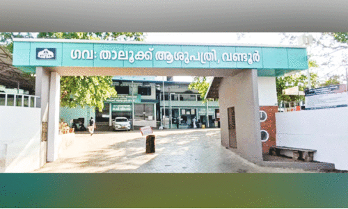 ഇ​വി​ടൊന്നും കിട്ടിയില്ലാ...അ​ടി​സ്ഥാ​ന സൗ​ക​ര്യ​ങ്ങ​ളും ജീ​വ​ന​ക്കാ​രു​മി​ല്ലാ​തെ വ​ണ്ടൂ​ർ ഗ​വ. താ​ലൂ​ക്ക് ആ​ശു​പ​ത്രി