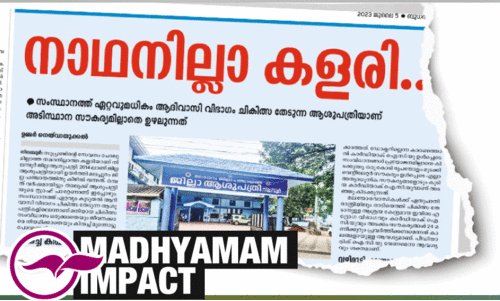 നിലമ്പൂർ ജില്ല ആശുപത്രിയിൽ കൂടുതൽ ഡോക്ടർമാരെ നിയമിച്ചു നിലമ്പൂർ ജില്ല ആശുപത്രിയിൽ കൂടുതൽ ഡോക്ടർമാരെ നിയമിച്ചു