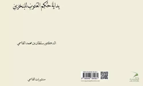 ഷാർജ സുൽത്താന്‍റെ 83ാമത്തെ പുസ്തകം പ്രസിദ്ധീകരിച്ചു