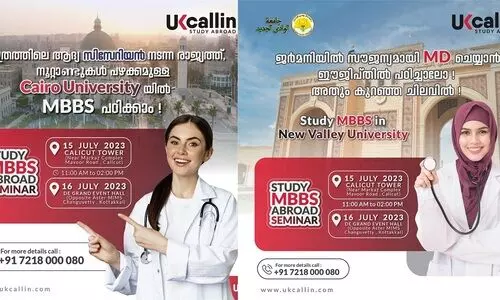 മെഡിക്കൽ എജുക്കേഷൻ സെമിനാർ 15ന്