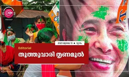 തൂ​ത്തു​വാ​രി തൃ​ണ​മൂ​ൽ