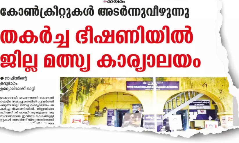 മലപ്പുറം ജില്ല മത്സ്യ കാര്യാലയത്തിൽനിന്ന് കൊണ്ടുപോയ ഫയലുകൾ തിരികെയെത്തിച്ചു മലപ്പുറം ജില്ല മത്സ്യ കാര്യാലയത്തിൽനിന്ന് കൊണ്ടുപോയ ഫയലുകൾ തിരികെയെത്തിച്ചു