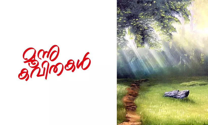 മൂന്നുകവിതകൾ മൂന്നുകവിതകൾ