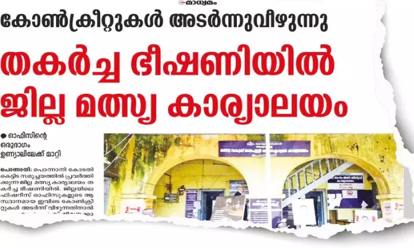 മലപ്പുറം ജില്ല മത്സ്യ കാര്യാലയത്തിൽനിന്ന് കൊണ്ടുപോയ ഫയലുകൾ തിരികെയെത്തിച്ചു മലപ്പുറം ജില്ല മത്സ്യ കാര്യാലയത്തിൽനിന്ന് കൊണ്ടുപോയ ഫയലുകൾ തിരികെയെത്തിച്ചു