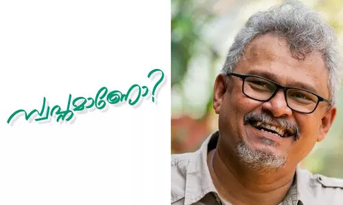 സ്വപ്നമാണോ? സ്വപ്നമാണോ?