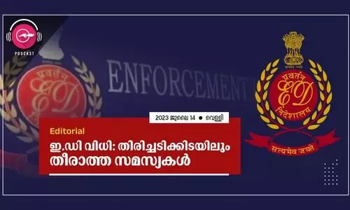 ഇ.​ഡി വി​ധി: തി​രി​ച്ച​ടി​ക്കി​ട​യി​ലും തീ​രാ​ത്ത സ​മ​സ്യ​ക​ൾ