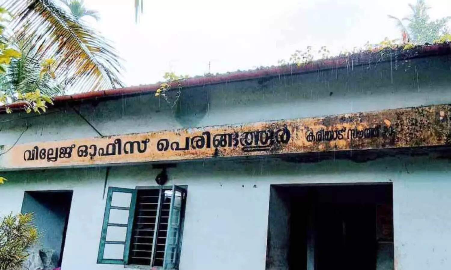 peringathur village