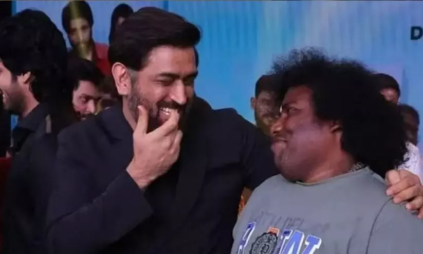 യോഗി ബാബുവിന് നൽകാതെ കേക്ക് ഒറ്റക്ക് കഴിച്ച് ധോണി! രസകരമായ വിഡിയോ പുറത്ത് യോഗി ബാബുവിന് നൽകാതെ കേക്ക് ഒറ്റക്ക് കഴിച്ച് ധോണി! രസകരമായ വിഡിയോ പുറത്ത്