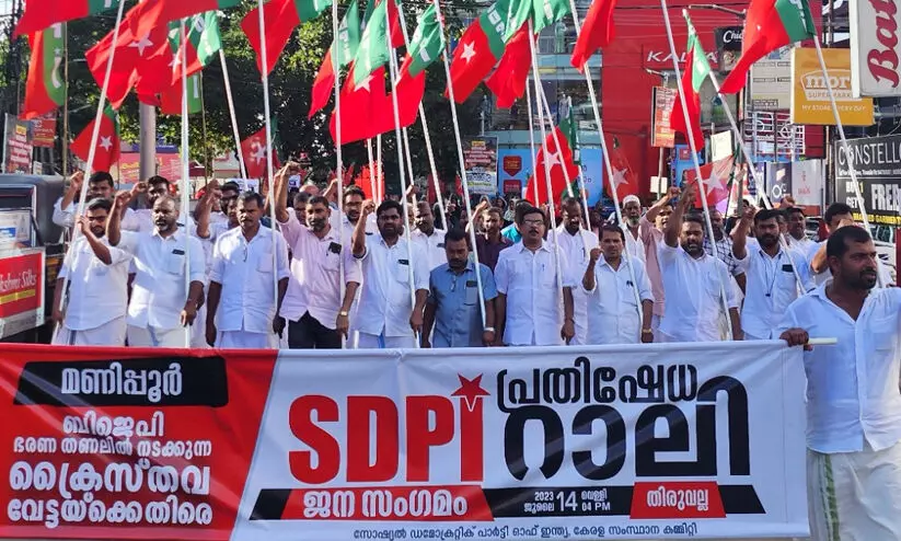 മണിപ്പൂര് വംശഹത്യ: ഫാഷിസത്തിനെതിരെ ഐക്യപ്പെടേണ്ടത് രാജ്യസ്നേഹികളുടെ ഉത്തരവാദിത്തം -എസ്.ഡി.പി.ഐ ജനസംഗമം മണിപ്പൂര് വംശഹത്യ: ഫാഷിസത്തിനെതിരെ ഐക്യപ്പെടേണ്ടത് രാജ്യസ്നേഹികളുടെ ഉത്തരവാദിത്തം -എസ്.ഡി.പി.ഐ ജനസംഗമം