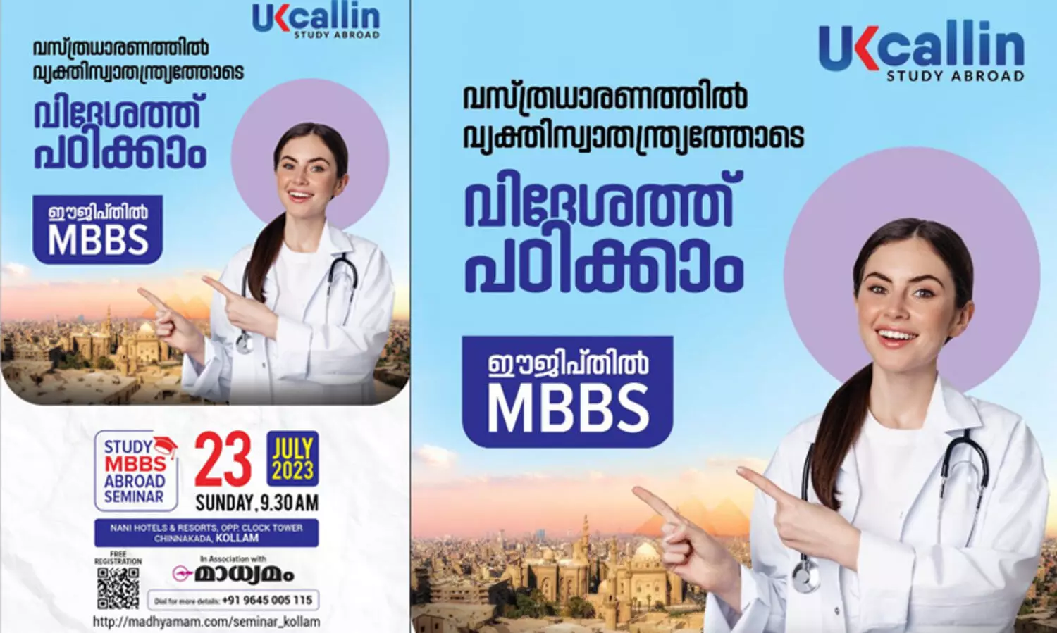 മാധ്യമം -യു.കെ കോളിൻ വിദേശ വിദ്യാഭ്യാസ സെമിനാർ 23ന്