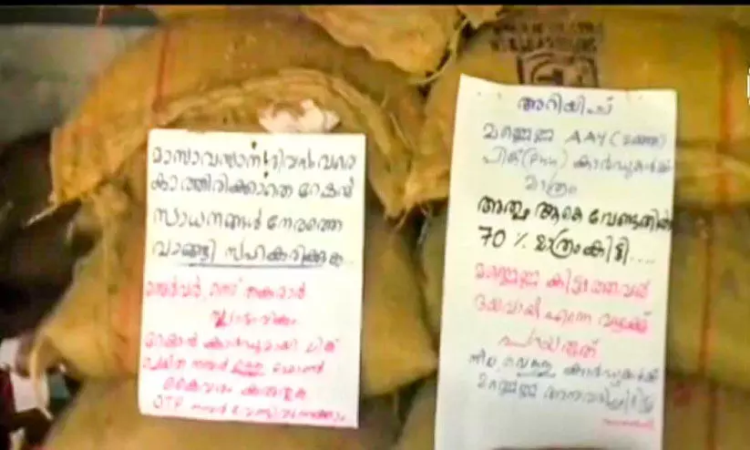 റേഷൻ കടയിൽ നോട്ടീസ്​; ‘മണ്ണെണ്ണ കിട്ടാത്തവർ വഴക്ക് പറയരുത്’